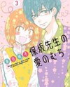 Hosaka-sensei no Ai no Muchi Manga