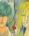Koori no Mamono no Monogatari Gaiden Manga