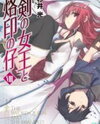 Tsurugi no Joou to Rakuin no Ko (Novel) Novel