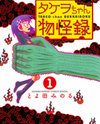 Takeo-chan Bukkairoku Manga