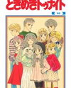 Tokimeki Tonight Manga