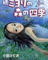 Miyori no Mori Manga