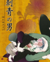 Shisei no Otoko Manga