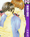 Yajuu de Hatsukoi Manga