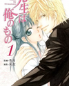 Sensei wa Ore no Mono Manga