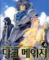Dark Mage Manhwa
