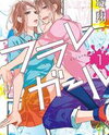 Furare Girl Manga