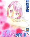 Watashi no Koibito Manga