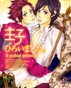 Ouji Hiroimashita. Manga