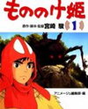 Mononoke Hime Manga