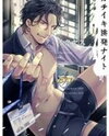 Gachiiki Chouhatsu Night Manga