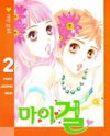 My Girl Manhwa