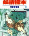 Fairy Cube Manga