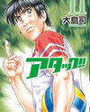 Attack!! Manga