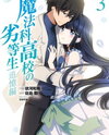 Mahouka Koukou no Rettousei - Tsuioku Hen Manga