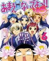 Amaenaideyo!! MS Manga
