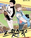 Sweet Spot (Boyseason) Manhwa