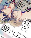 Sekai wa Kimi de Mawatteru Manga