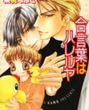 Aikotoba wa Hallelujah Manga