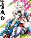 Luo Xue Cheng Bai Manhua