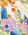 Kare wa Tomodachi Manga