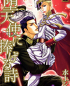 Datenshi ni Sasageru Uta Manga