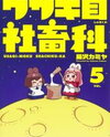 Usagi-moku Shachiku-ka Manga