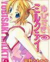 Yubisaki Milk Tea Manga