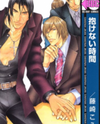 Dakenai Jikan Manga
