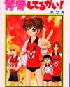 Seishun Shiteru Kai! Manga