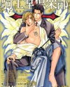 Kishidou Kurabu Manga