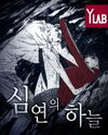 Distant Sky Manhwa