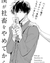 Boku ga Shachiku wo Yametekara Manga