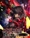 Latna Saga: Survival of a Sword King Manhwa