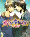 Kimi o Watareba Manga