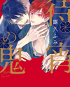 Matsuyoi no Oni Manga