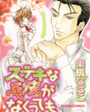 Suteki na Kigawa ga Nakuttemo Manga