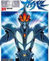 Kyoushoku Soukou Guyver Manga