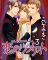 Koi no Tsumeato Manga