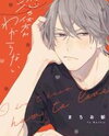 Koi no Shikata ga Wakaranai Manga