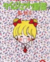 Time Limit! Nina Manga