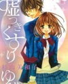 Usotsuki Kusuriyubi Manga