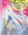 Hakamori Majo Bianca Manga