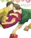 Ato Hitoiki de Ai Manga