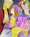 Koukyuu Days - Shichi Kuni Monogatari Manga
