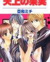 Tenjou no Kajitsu Manga