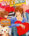 Fujoshi Kanojo. Manga