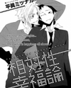 Soutaisei Koufukuron Manga