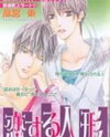 Koisuru Ningyou Manga