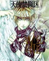 Angel Sanctuary: Angel Cage Artbook